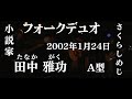 田中雅功「青春の唄」ライブ映像&amp;ライブスチール集!