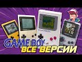 Nintendo Game Boy / Все версии и их отличия