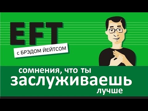 Сомневаюсь, что заслуживаю лучше #брэдйейтс #павелпоздняков