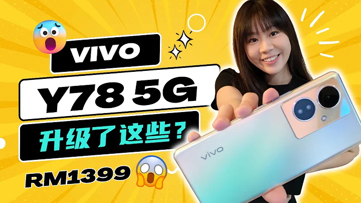 🔥你想知道的都在这！vivo Y78 5G 评测：惊喜升级！！64MP OIS 主相机 + 120Hz OLED 曲面屏，全家适用！ - 天天要闻