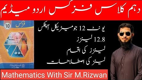 12.8 Lenses | Type Of Lenses | Unit 12 | Geometrical Optics | 10th Class Physics | Urdu Medium.