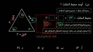 شرح ال 120 نموذج - الهندسة [ س 78 ] أوجد محيط المثلث - تجميعات قدرات محوسب كمي