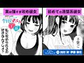 「さっちゃんとけんちゃんは今日もイってる」ボイスコミック第1話
