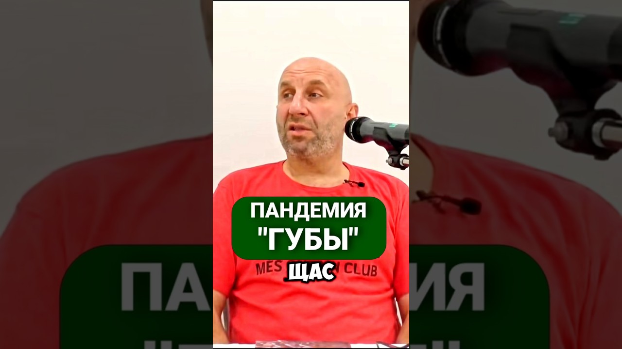 ГУБЫ | Сатья Дас 