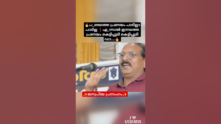🔥പ_ണ്ടത്തെ പ്രണയം പാടില്ലാ പാടില്ല ❗എ_ന്നാ ഇന്നത്തെ പ്രണയം കെട്ടിപ്പുടി കെട്ടിപ്പുടി ഡാ...🔥#toptopic
