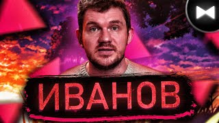 Стас Ай Как Просто Remix - Продюсер Иванов (by Обычный Парень)