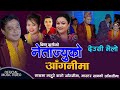 Lahure Ba Ko Aanganima by Bishnu Khatri, Tika Pun & Muna Thapa Magar | New Tihar Song 2077