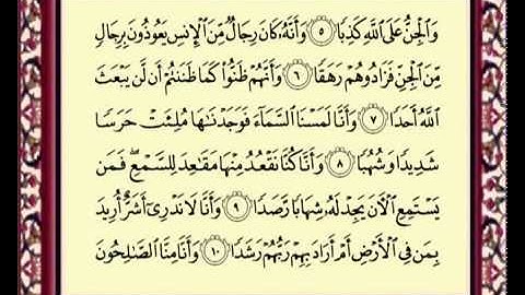 سورة الجن بصوت ماهر المعيقلي surah aljinn