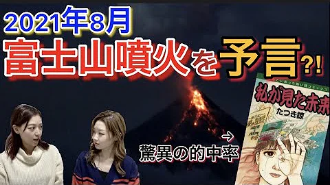 تحميل 富士山噴火 Mp4 Mp3 تحميل 富士山噴火 Mp4 Mp3