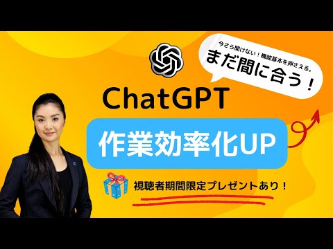 Chat GPT使い方入門。仕事効率アップ活用方法＆絶対押さえたい６選【特典付き】