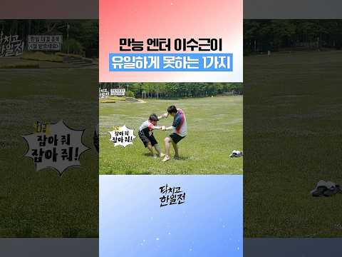 게임하다 쓰러진 이수근?!