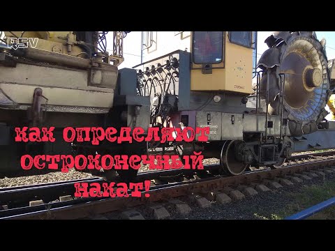 Шаблон которым никто не пользуется! Остроконечный накат. КОМ-300. Вагонник. Железная дорога.