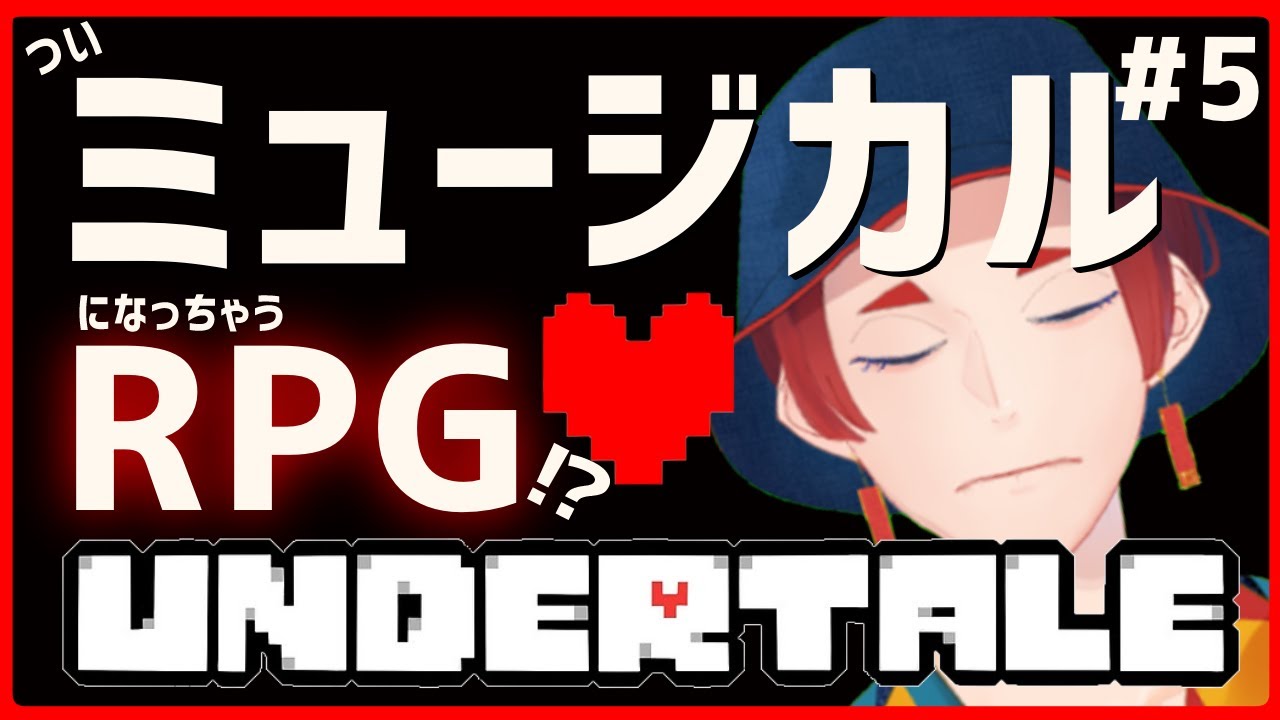 Undertale 5 ナイフとバタースコッチシナモンパイ 遅沖ハヤネ Youtube