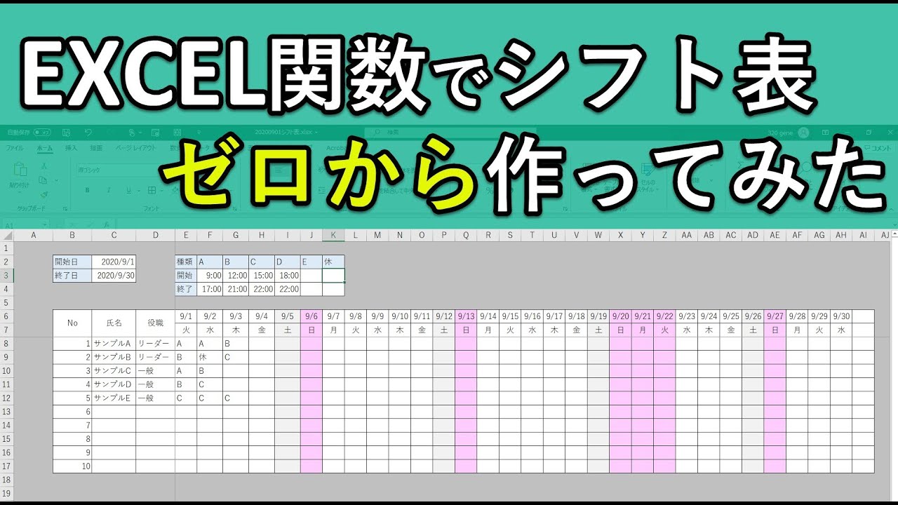 エクセル関数でシフト表 スケジュール帳 をゼロから作成 Excel初心者でも出来る Youtube