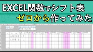 エクセル関数でシフト表 スケジュール帳 をゼロから作成 Excel初心者でも出来る Youtube