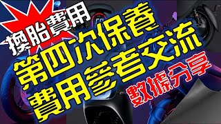 【gogoro實測實說】換輪胎X2 + 第四次保養｜Gogoro S2參數 ...