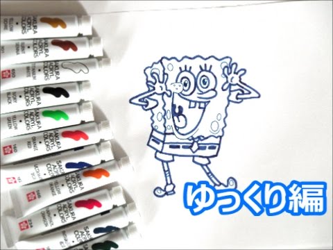 スポンジボブキャラクター 両手を広げているスポンジボブの描き方 ゆっくり編 How To Draw Spongebob 그림 Youtube