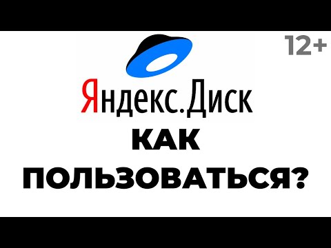 Как пользоваться Яндекс Диском. Как создать Яндекс Диск