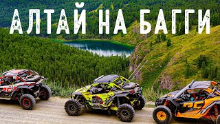 Алтай на багги BRP Maverick X3