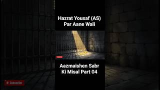 Hazrat Yousaf (AS) Par Aane Wali Aazmaishen Sabr Ki Misal Part 04 #anbiyakewaqiat #ytshorts #shorts