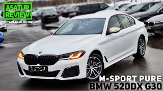 🇩🇪 Обзор BMW 520d xDrive G30 M-Sport PURE / БМВ 520д дизель М-Спорт Пюр Немецкой сборки 2021