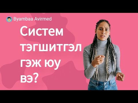 Видео: Тэгшитгэлийн төгсгөлгүй шийд гэж юу вэ?