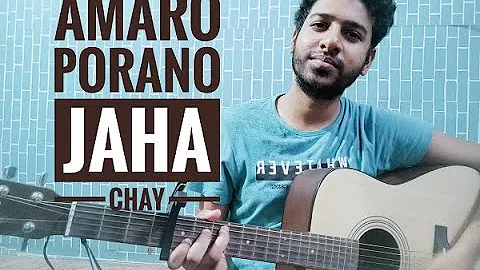 আমারো পরানো যাহা চায় | Amaro Porano Jaha Chay | Cover By Souvik