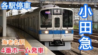 4番ホーム発車の2000形！