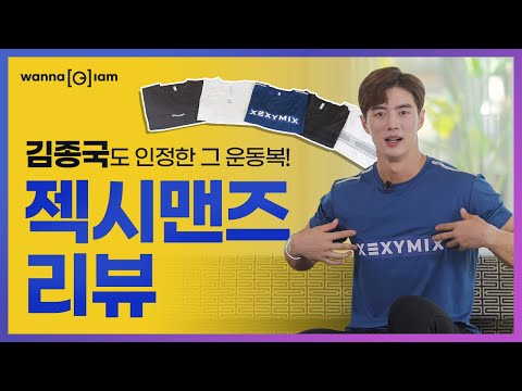 [젝시믹스]인기 폭발! 젝시믹스 남자 운동복 리뷰 - XEXY MENS REVIEW
