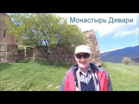 Грузия. Монастырь Джвари.