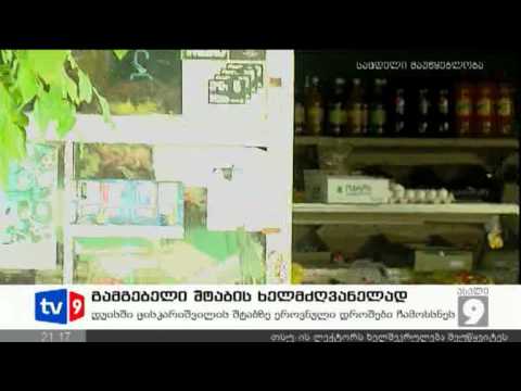 ახალი 9 | გამგებელი შტაბის ხელმძღვ. | 05.09