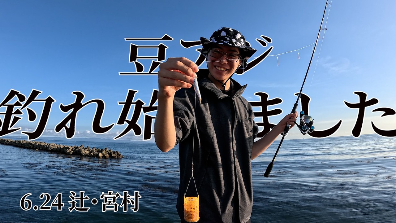 Toyama Surf] Mame-aji Sabiki & Light Shore Casting for Smelt