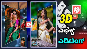 Kinemaster new style 3d effect status video editing tutorial 2022 | kannada | @NScreation7