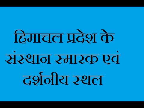 वीडियो: अस्थायी स्मारक