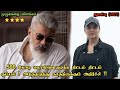 துணிவு Movie Tamil | Thunivu Full Movie in Tamil | Thunivu Movie Explained | New Tamil Movie