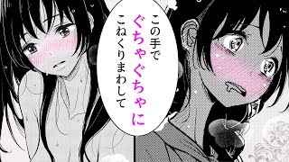 【漫画X】超ドSな彼女に徹底●教されます♡【あなたが甘くねだるまで　1話】｜夜のヤンアニ！