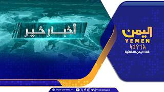 أخبار خير | تقديم - سما أحمد 25-07-2026