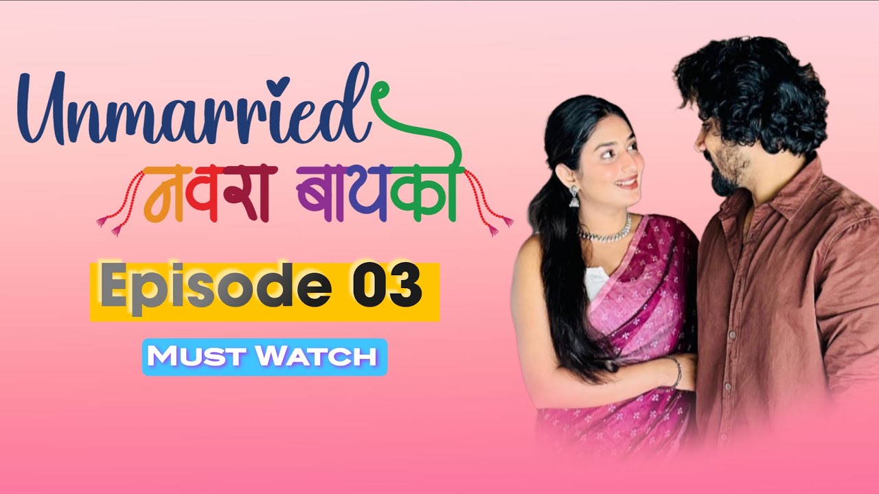 Unmarried Navara Bayko | Unmarried नवरा बायको | EPISODE 03 | Webseries | Shravani Kale | Pramie