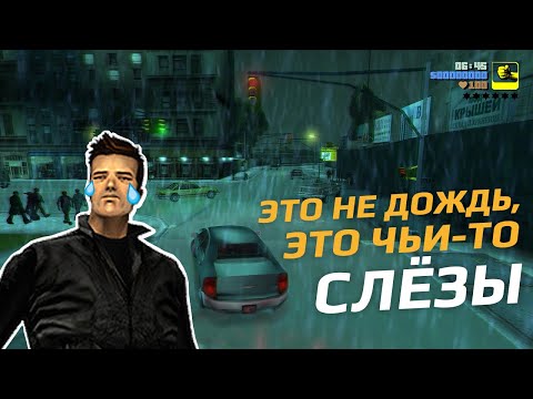 Видео: GTA 3: ПОЧЕМУ МЫ ДО СИХ ПОР ЕЕ ЛЮБИМ