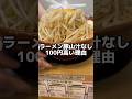 【豚山】汁なしが100円高い理由 #ラーメン #グルメ #二郎系