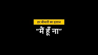 “मैं हूँ ना” ये तीन शब्द आयुर्वेद के जड़ी बूटी की तरह काम करती है।#shuddhi #ayurveda #shuddhiclinics