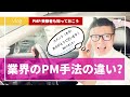 【Vlog】PM手法はどうやって選ぶの？／PMP／プロジェクトマネジメント