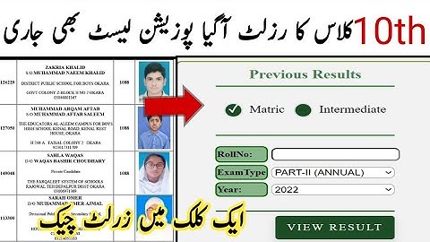 10th class Results 2022 || Matric result 2022 || 10th class Punjab borad results