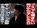 ブスでも輝きたい/飛び込んだテレビのAD/恩人キングコング西野の為に1200万円の…