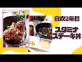 【自炊2年目の50秒料理日記】お仕事で疲れている彼氏にとりあえず肉とにんにく与えてみたよ('∇') ステーキ丼【カップルvlog】#Shorts