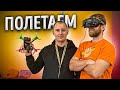 Парень Саша из Владивостока пролетит везде! FPV в HappyPC!  🔥