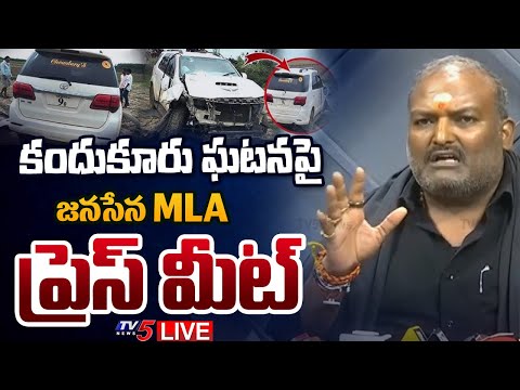 LIVE : Janasena MLA Sundarapu Vijay Kumar Press Meet on Kandukur Car Incident | TV5 News - TV5NEWS