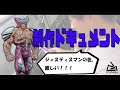 ジャスティスマン制作ドキュメント～彩色サンプル編～