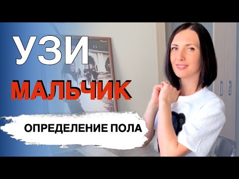 Как выглядит мальчик на всех скринингах узи.☺️