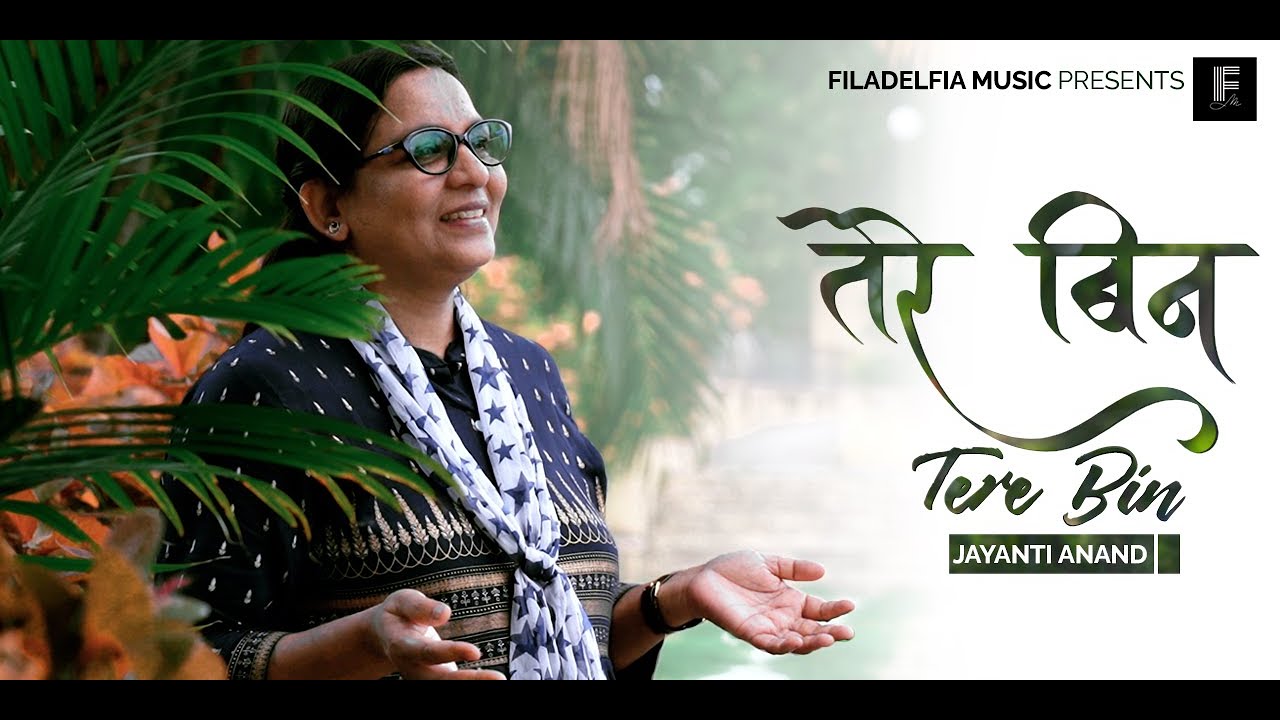 TERE BIN | तेरे बिन I Jayanti Anand | New Hindi Christian Song I Filadelfia Music